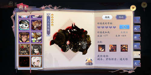 《长安幻世绘》太古魔像怎么样