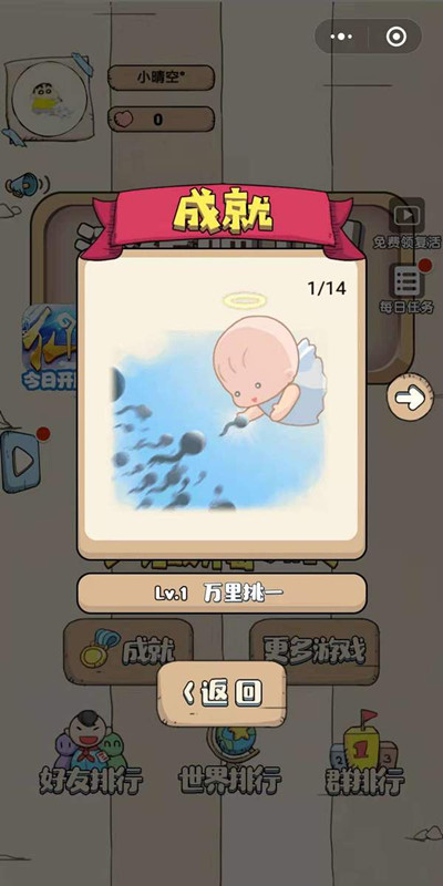 《滚蛋吧负能量》成就怎么解锁
