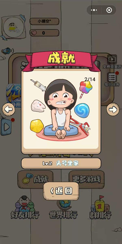 《滚蛋吧负能量》成就怎么解锁