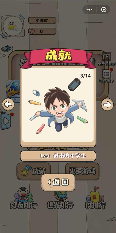 《滚蛋吧负能量》成就怎么解锁