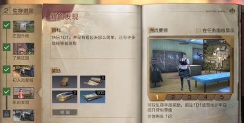 《明日之后》背包扩容方法