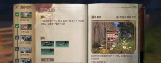 《明日之后》在家园标志上添加快照怎么做
