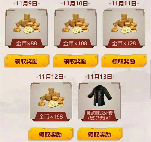 《绝对求生刺激战场》双十一每日上上签礼包