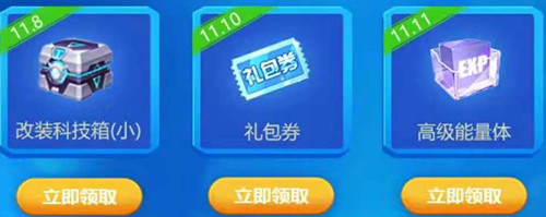《QQ飞车》手游双十一礼包