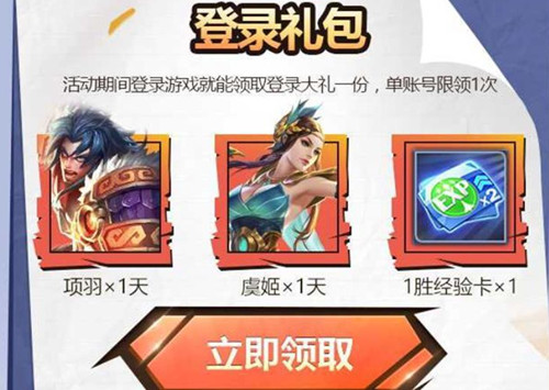 王者荣耀项羽科学大爆炸登录礼包在哪个地方领_王者荣耀项羽科学大爆炸登录礼包领取地址