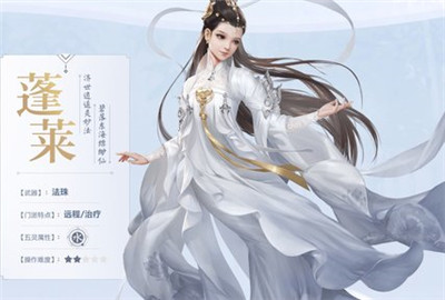《仙剑奇侠传四》手游蓬莱厉害吗