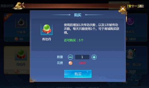《仙剑奇侠传4》手游传功丹怎么用