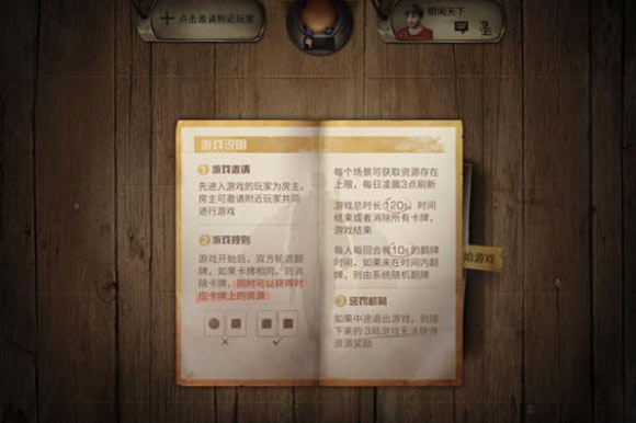 《明日之后》卡牌对对碰怎么玩