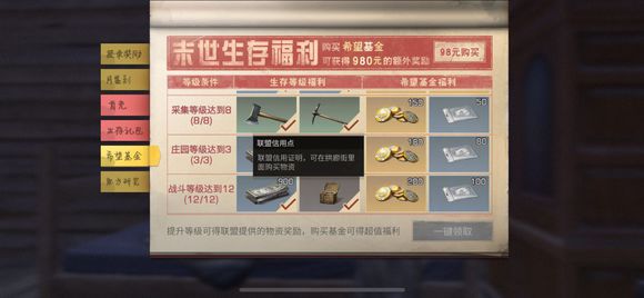 《明日之后》基金要买吗
