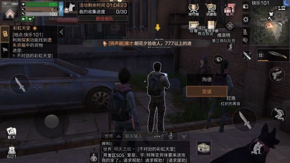 《明日之后》合租玩法详解