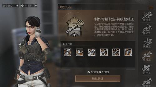 《明日之后》枪械工技能是什么