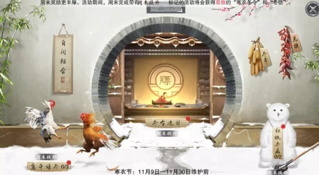 《楚留香》手游禽斗嬉冬活动