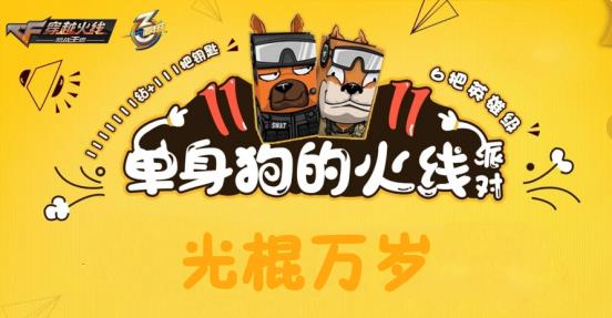 CF手游11月嗨枪节活动