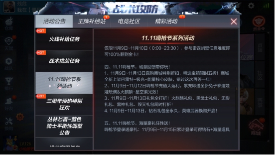CF手游11月嗨枪节活动