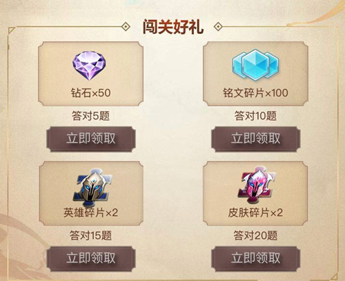 《王者荣耀》周年知识大赛答题得好礼活动