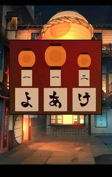 《?妖怪夜市》第八关怎么过