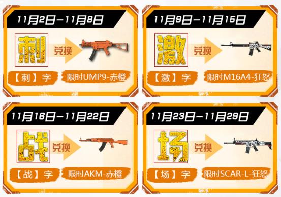 《绝地求生刺激战场》双十一活动