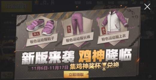 《绝地求生刺激战场》双十一活动