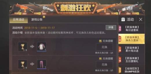 《绝地求生刺激战场》双十一活动