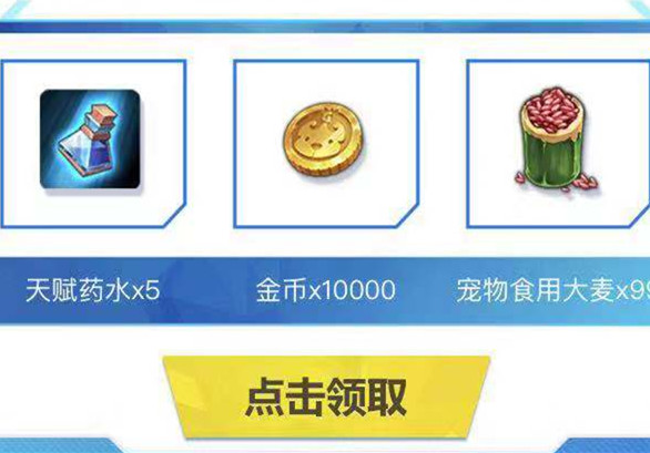 《魔力宝贝》手游明星邀请赛专属礼包
