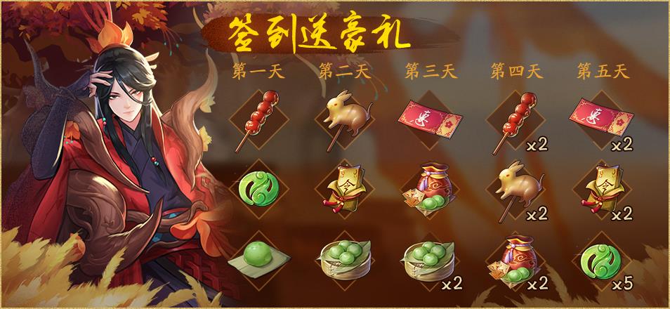 《神都夜行录》双十一活动