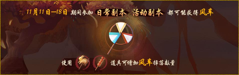 《神都夜行录》双十一活动