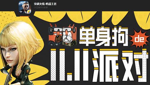 CF手游2018双十一活动