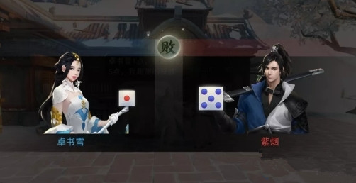 《楚留香》手游玩具骰子介绍