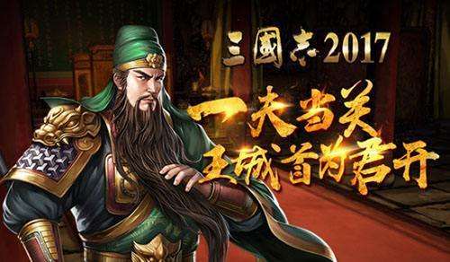 《三国志2017》手游怎么占领城池