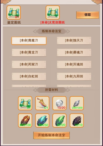 《想不想修真》本命法宝怎么获得