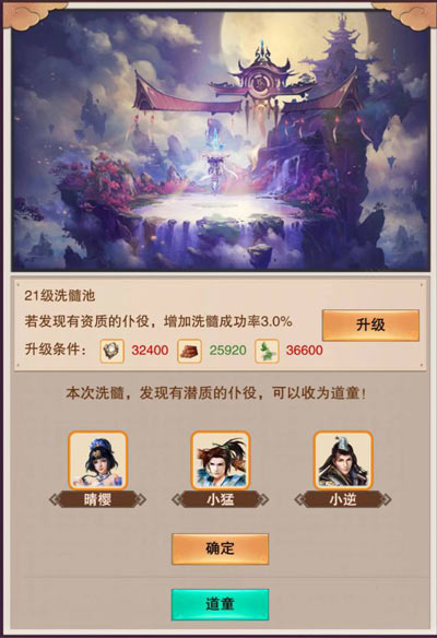 《想不想修真》合体期玩法技巧