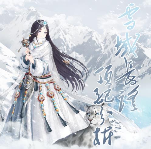 《奇迹暖暖》雪山的守护神搭配攻略