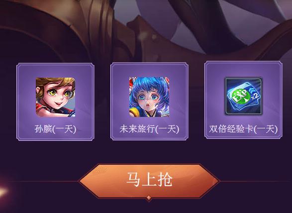 《王者荣耀》11月每周登录礼包
