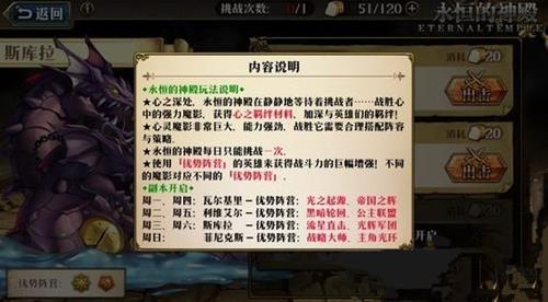 《梦幻模拟战》手游永恒的神殿打法