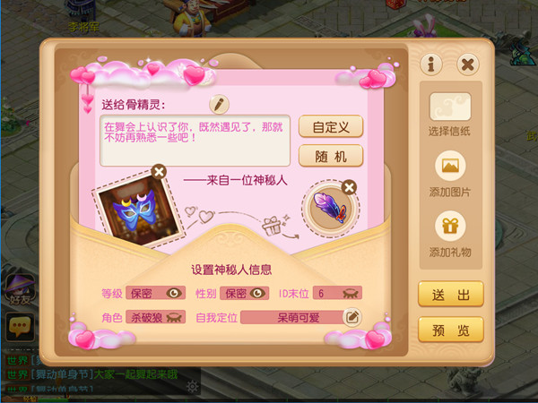 《梦幻西游》手游传情信笺活动玩法