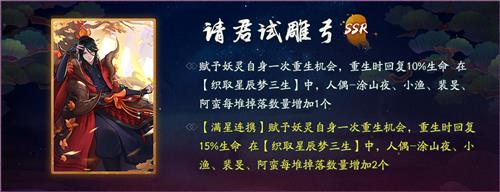《神都夜行录》11月8日版本更新公告:星盘演绎新卦象,神都喜迎双十一