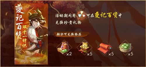 《神都夜行录》11月8日版本更新公告:星盘演绎新卦象,神都喜迎双十一