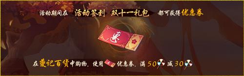 《神都夜行录》11月8日版本更新公告:星盘演绎新卦象,神都喜迎双十一