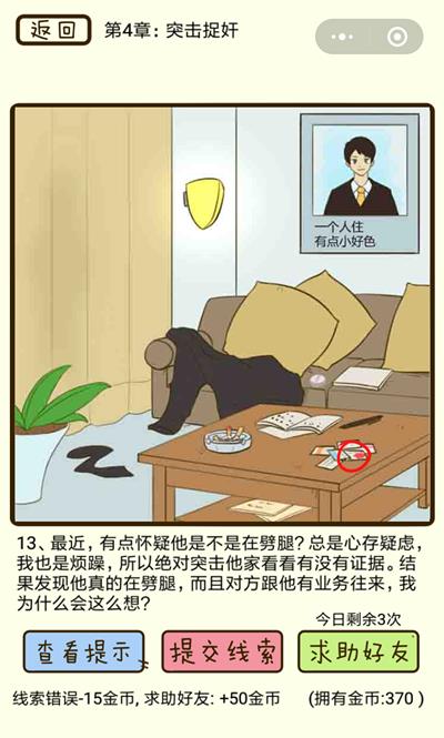 �����Ů��̽��ͻ��׽���4�µ�13����ô��