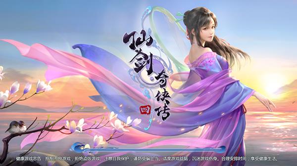 《仙剑奇侠传4》手游充值返利活动