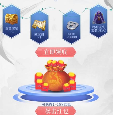 《仙剑奇侠传四》手游微信礼包
