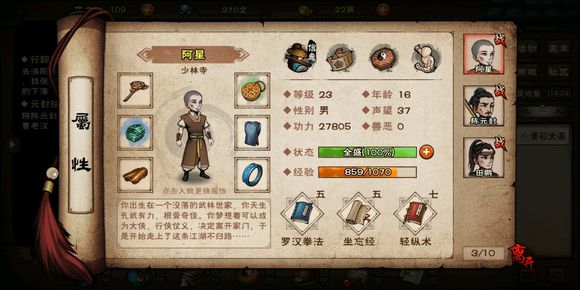 《代号江湖》洛阳主线支线攻略