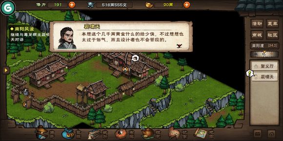 《代号江湖》南阳主线支线攻略
