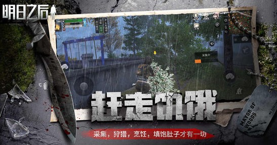 《明日之后》怎么离开秋日森林