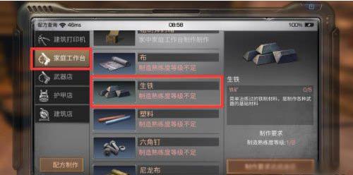 《明日之后》生铁获得方法
