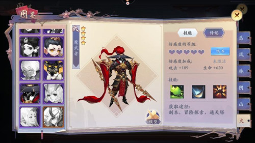 《长安幻世绘》魔武者怎么样