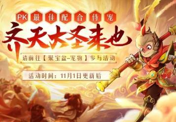 《寻仙》手游控制侍宠齐天大圣技能及获得介绍