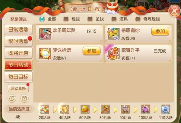 《梦幻诛仙》手游2018周年庆活动