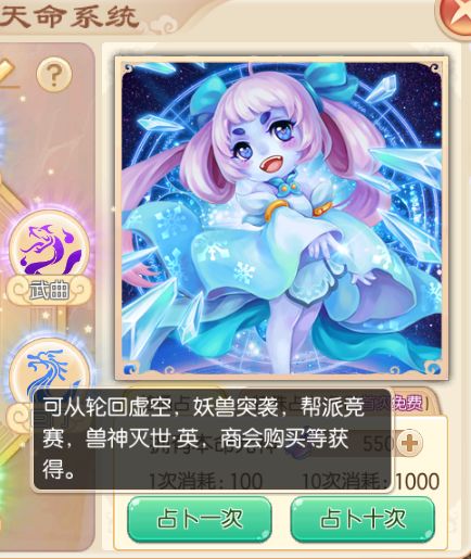 《梦幻诛仙》天命系统玩法介绍