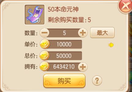 《梦幻诛仙》天命系统玩法介绍